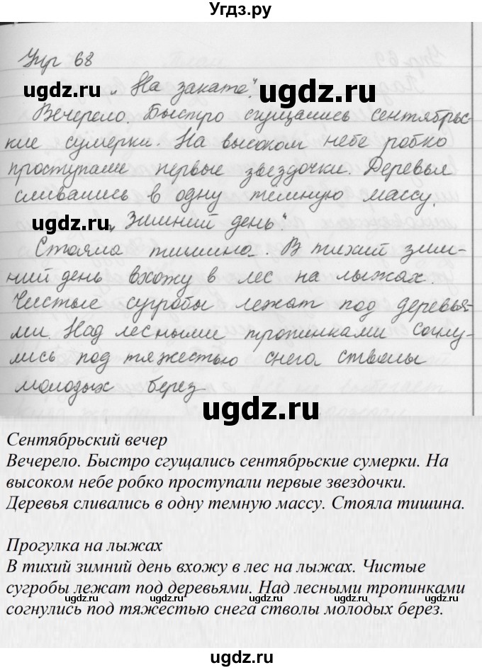 ГДЗ (Решебник №2 к учебнику 2016) по русскому языку 5 класс М.Т. Баранов / упражнение / 68
