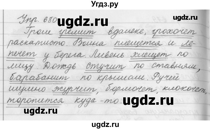 ГДЗ (Решебник №2 к учебнику 2016) по русскому языку 5 класс М.Т. Баранов / упражнение / 680