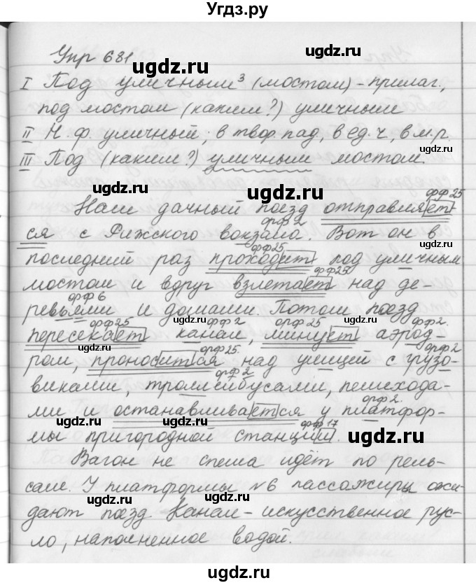 ГДЗ (Решебник №2 к учебнику 2016) по русскому языку 5 класс М.Т. Баранов / упражнение / 681