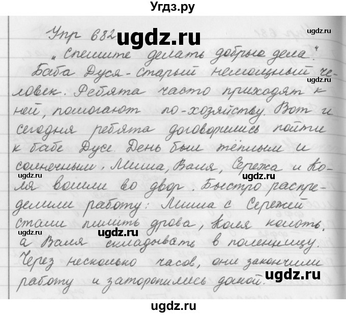 ГДЗ (Решебник №2 к учебнику 2016) по русскому языку 5 класс М.Т. Баранов / упражнение / 682