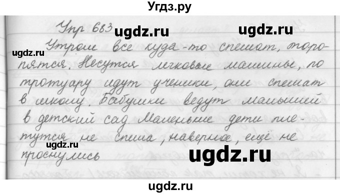 ГДЗ (Решебник №2 к учебнику 2016) по русскому языку 5 класс М.Т. Баранов / упражнение / 683