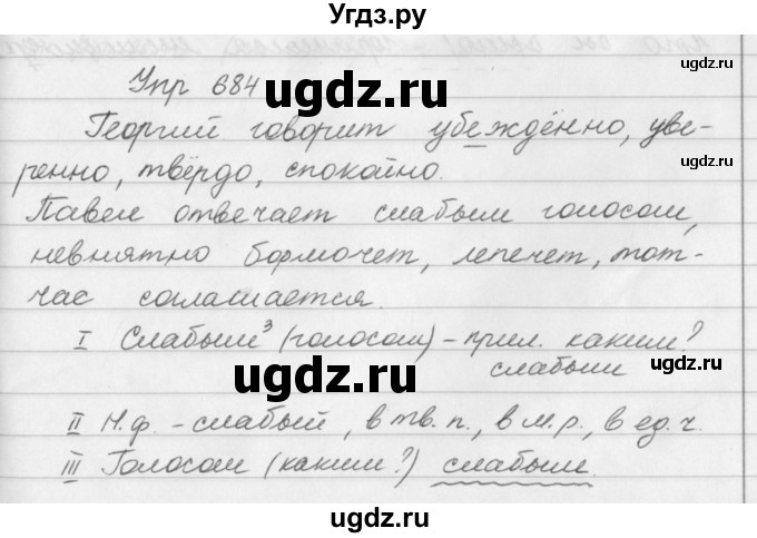 ГДЗ (Решебник №2 к учебнику 2016) по русскому языку 5 класс М.Т. Баранов / упражнение / 684