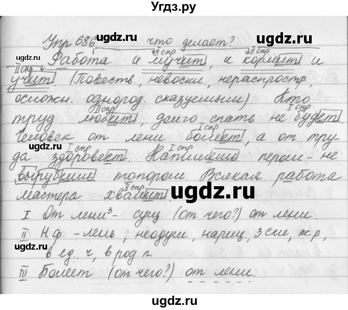 ГДЗ (Решебник №2 к учебнику 2016) по русскому языку 5 класс М.Т. Баранов / упражнение / 686