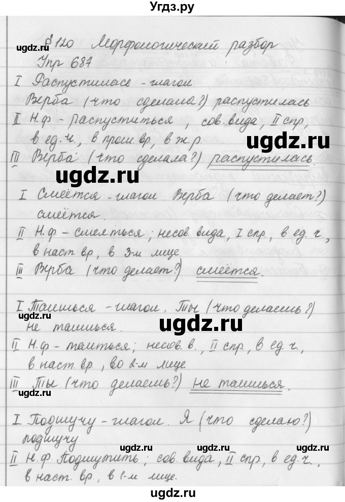 ГДЗ (Решебник №2 к учебнику 2016) по русскому языку 5 класс М.Т. Баранов / упражнение / 687