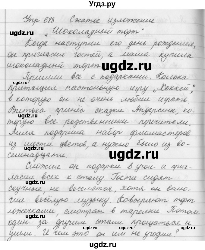 ГДЗ (Решебник №2 к учебнику 2016) по русскому языку 5 класс М.Т. Баранов / упражнение / 688