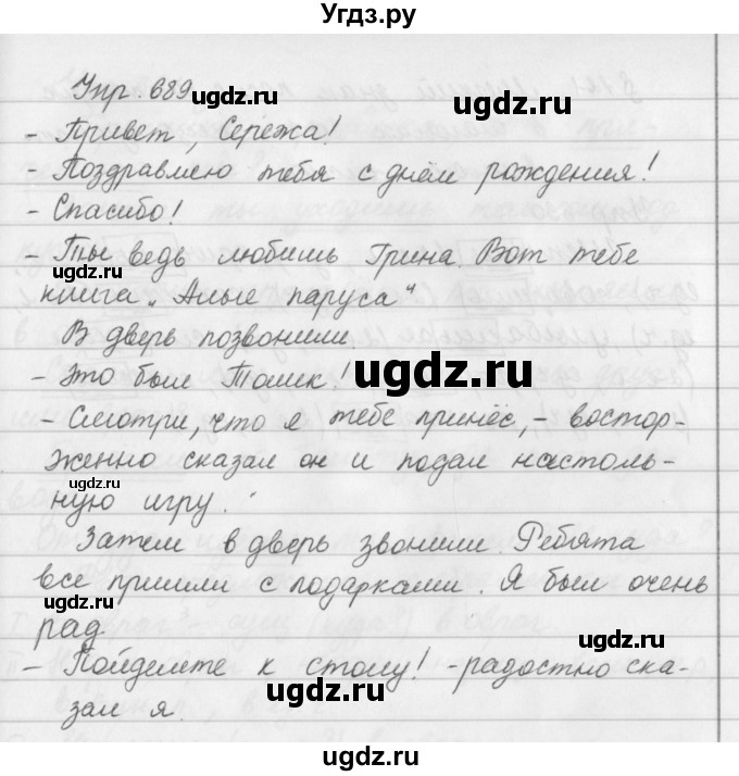 ГДЗ (Решебник №2 к учебнику 2016) по русскому языку 5 класс М.Т. Баранов / упражнение / 689