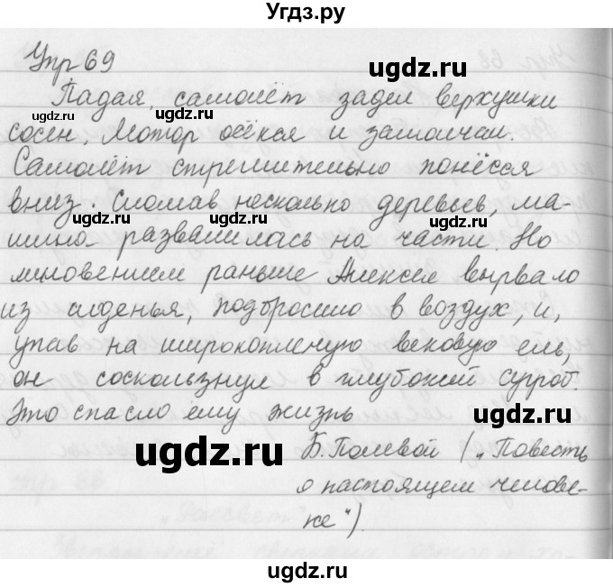 ГДЗ (Решебник №2 к учебнику 2016) по русскому языку 5 класс М.Т. Баранов / упражнение / 69
