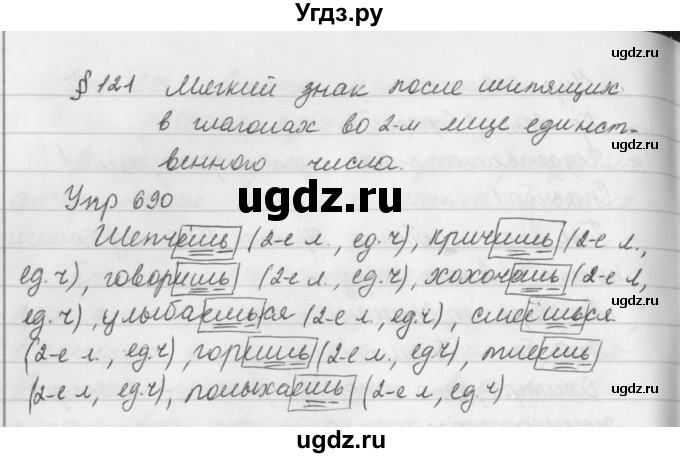 ГДЗ (Решебник №2 к учебнику 2016) по русскому языку 5 класс М.Т. Баранов / упражнение / 690