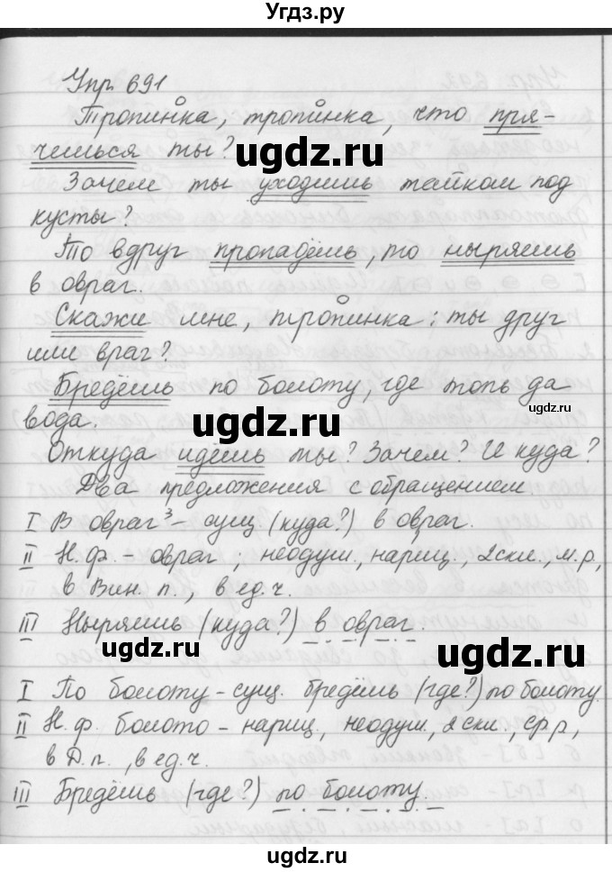 ГДЗ (Решебник №2 к учебнику 2016) по русскому языку 5 класс М.Т. Баранов / упражнение / 691