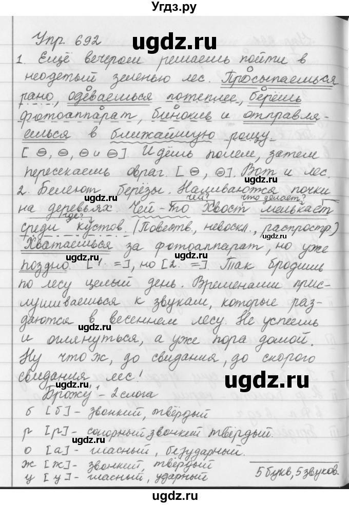 ГДЗ (Решебник №2 к учебнику 2016) по русскому языку 5 класс М.Т. Баранов / упражнение / 692