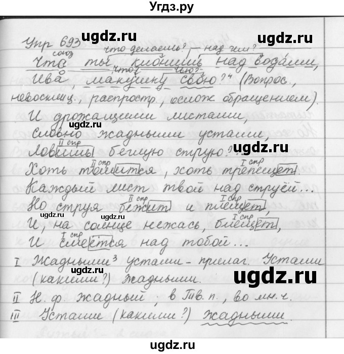ГДЗ (Решебник №2 к учебнику 2016) по русскому языку 5 класс М.Т. Баранов / упражнение / 693