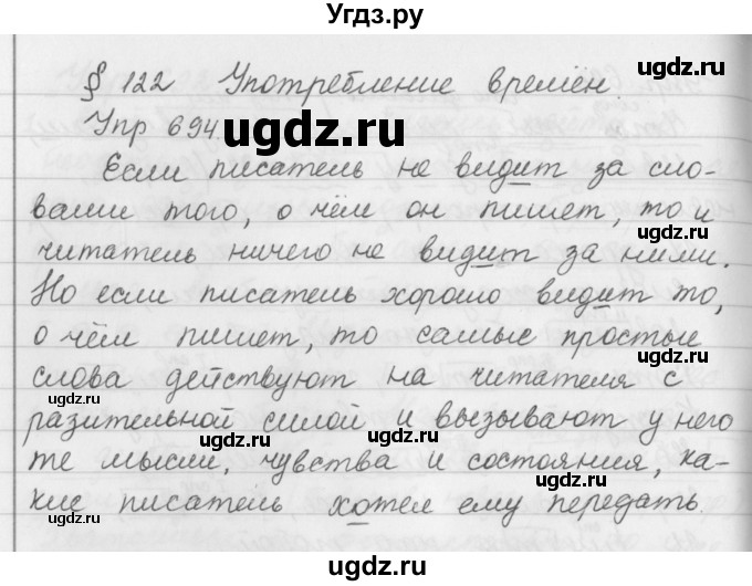 ГДЗ (Решебник №2 к учебнику 2016) по русскому языку 5 класс М.Т. Баранов / упражнение / 694