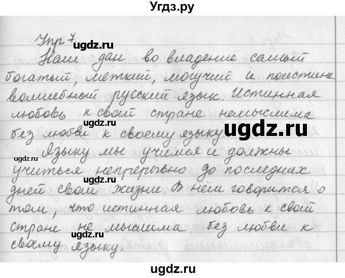 ГДЗ (Решебник №2 к учебнику 2016) по русскому языку 5 класс М.Т. Баранов / упражнение / 7