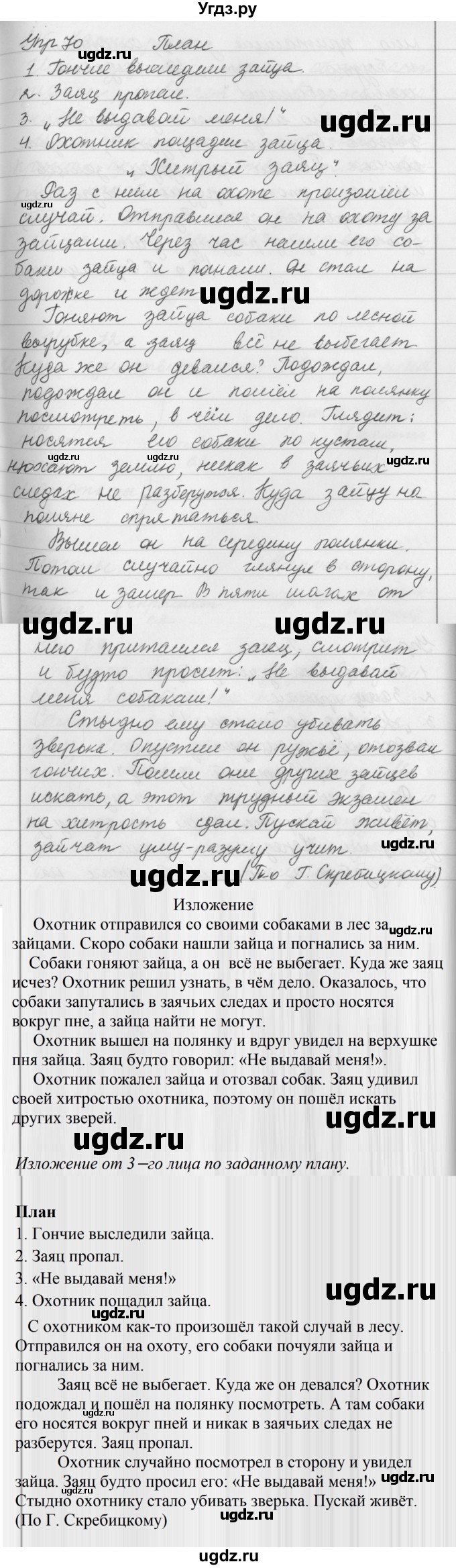 ГДЗ (Решебник №2 к учебнику 2016) по русскому языку 5 класс М.Т. Баранов / упражнение / 70