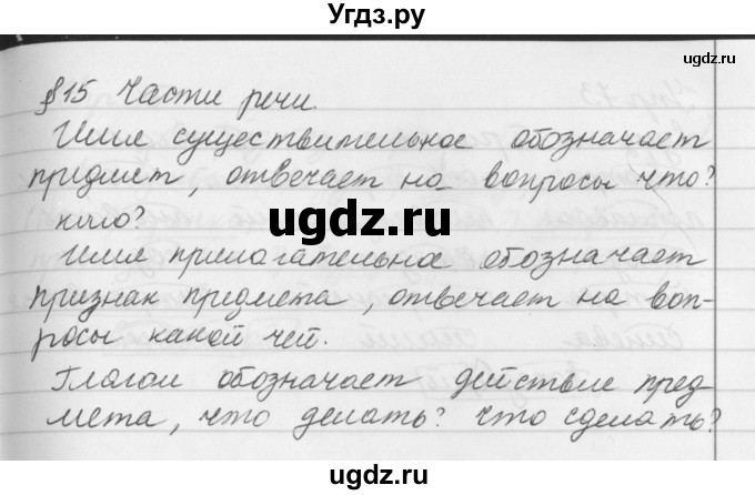 ГДЗ (Решебник №2 к учебнику 2016) по русскому языку 5 класс М.Т. Баранов / упражнение / 71