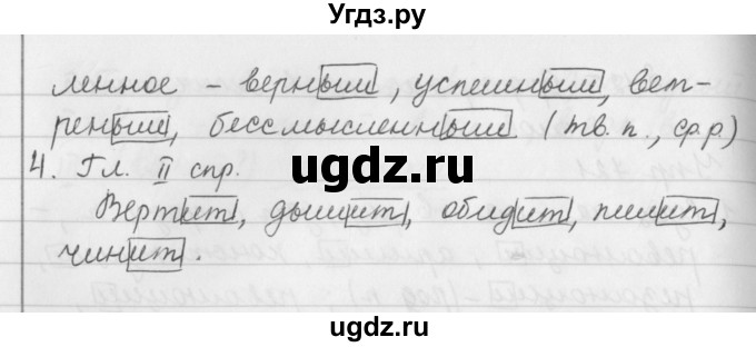 ГДЗ (Решебник №2 к учебнику 2016) по русскому языку 5 класс М.Т. Баранов / упражнение / 721(продолжение 2)