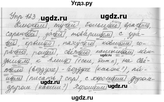ГДЗ (Решебник №2 к учебнику 2016) по русскому языку 5 класс М.Т. Баранов / упражнение / 723