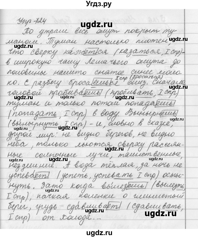 ГДЗ (Решебник №2 к учебнику 2016) по русскому языку 5 класс М.Т. Баранов / упражнение / 724