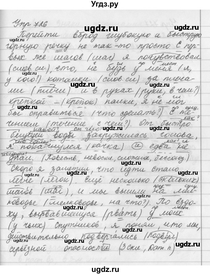 ГДЗ (Решебник №2 к учебнику 2016) по русскому языку 5 класс М.Т. Баранов / упражнение / 726