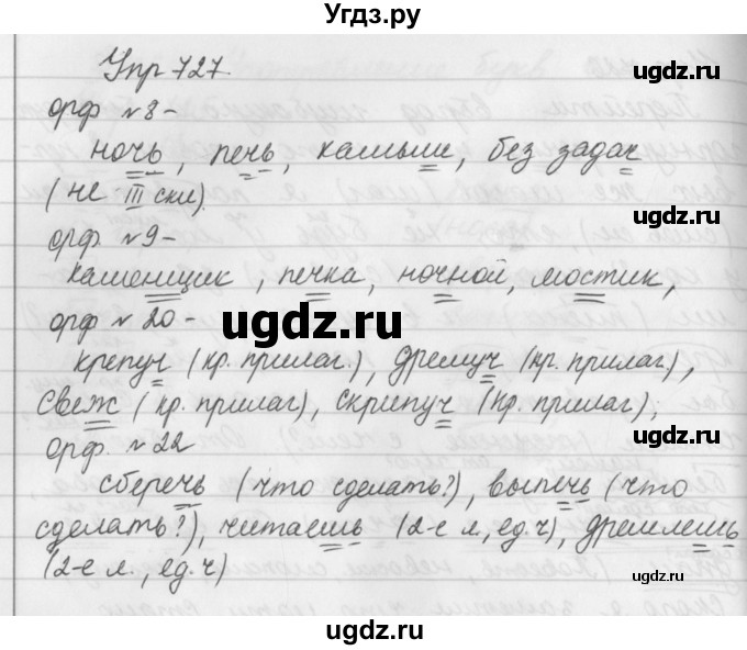 ГДЗ (Решебник №2 к учебнику 2016) по русскому языку 5 класс М.Т. Баранов / упражнение / 727