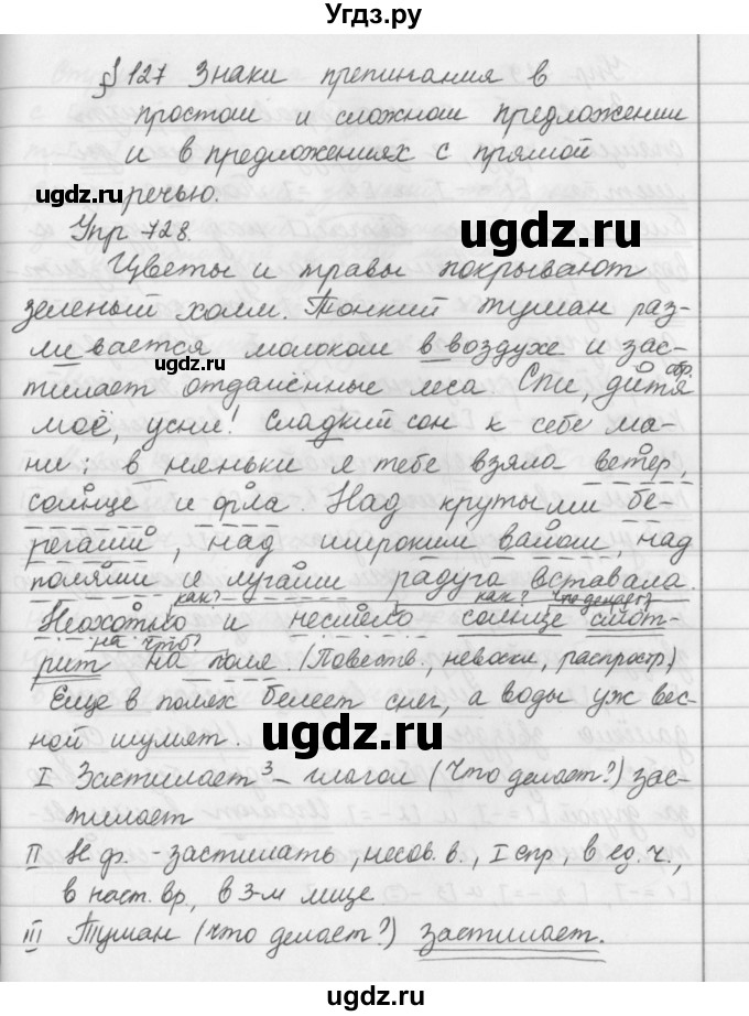 ГДЗ (Решебник №2 к учебнику 2016) по русскому языку 5 класс М.Т. Баранов / упражнение / 728