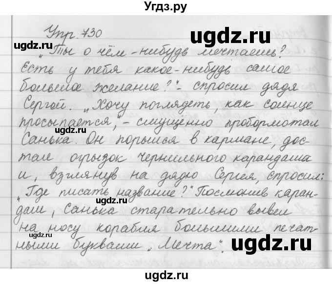 ГДЗ (Решебник №2 к учебнику 2016) по русскому языку 5 класс М.Т. Баранов / упражнение / 730