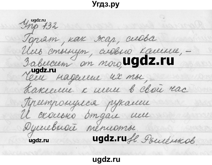 ГДЗ (Решебник №2 к учебнику 2016) по русскому языку 5 класс М.Т. Баранов / упражнение / 732