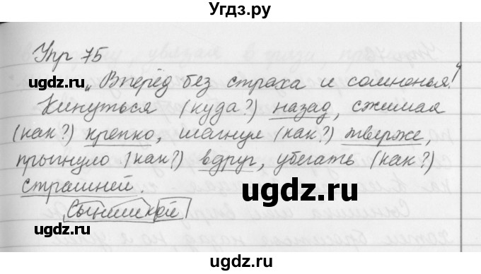 ГДЗ (Решебник №2 к учебнику 2016) по русскому языку 5 класс М.Т. Баранов / упражнение / 75