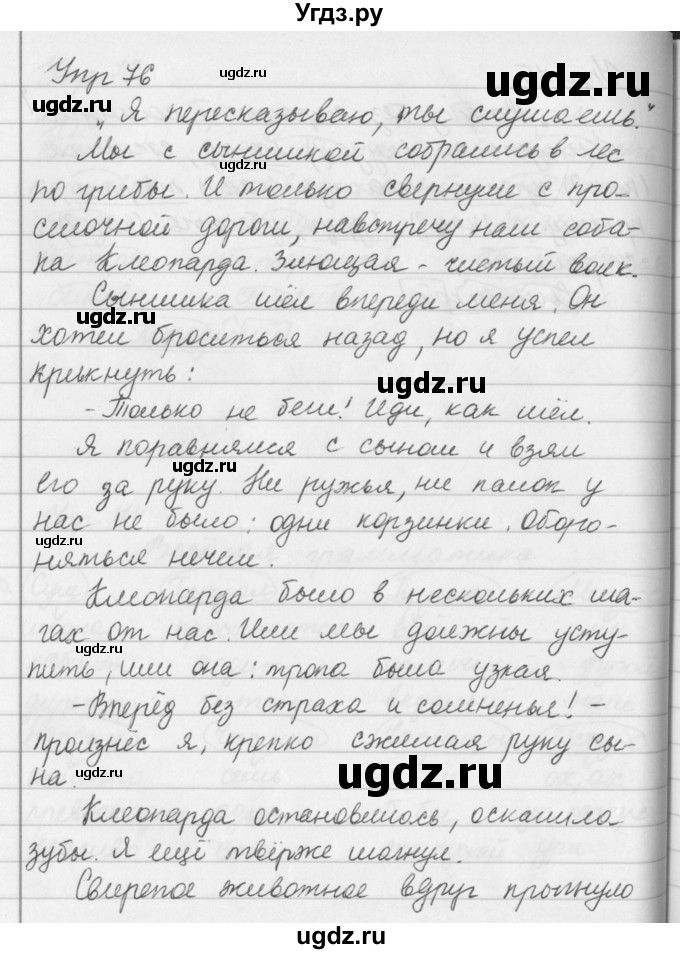 ГДЗ (Решебник №2 к учебнику 2016) по русскому языку 5 класс М.Т. Баранов / упражнение / 76
