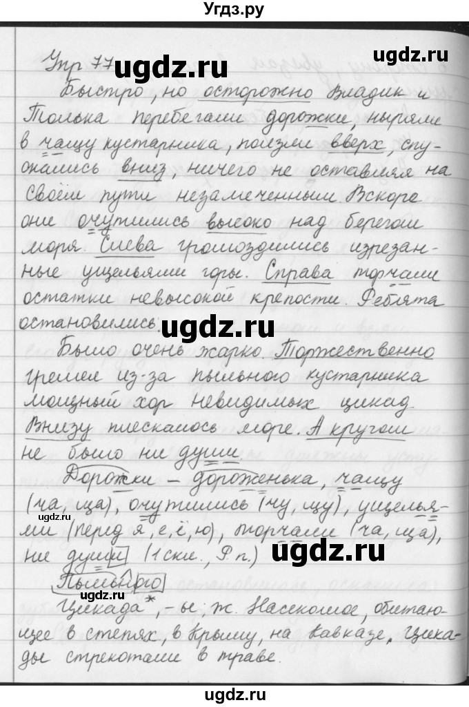 ГДЗ (Решебник №2 к учебнику 2016) по русскому языку 5 класс М.Т. Баранов / упражнение / 77