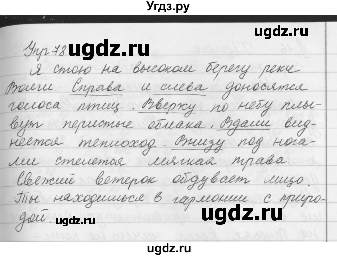 ГДЗ (Решебник №2 к учебнику 2016) по русскому языку 5 класс М.Т. Баранов / упражнение / 78