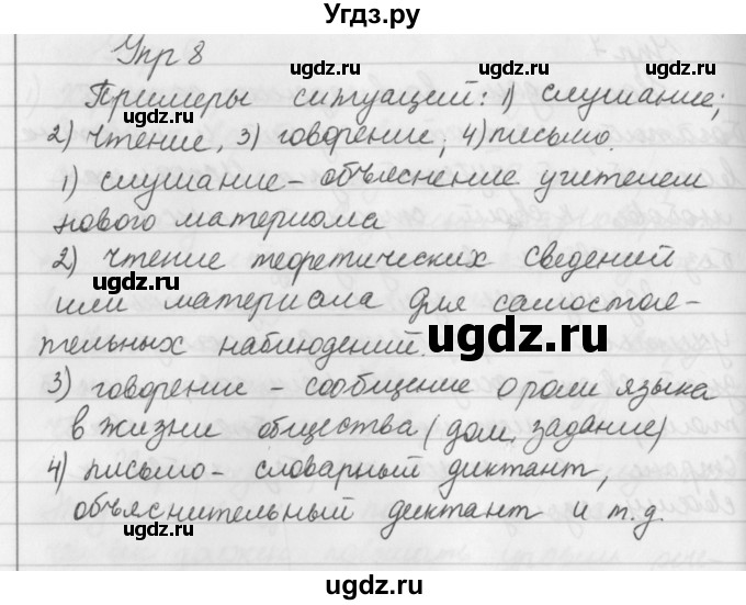 ГДЗ (Решебник №2 к учебнику 2016) по русскому языку 5 класс М.Т. Баранов / упражнение / 8
