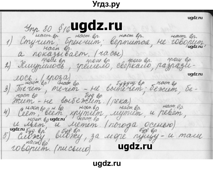 ГДЗ (Решебник №2 к учебнику 2016) по русскому языку 5 класс М.Т. Баранов / упражнение / 80