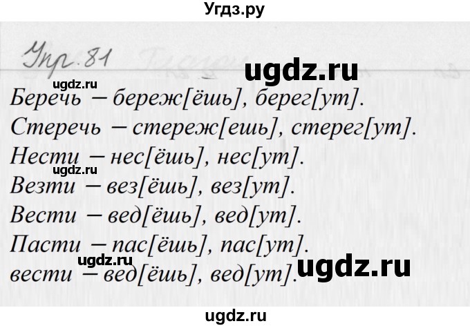 ГДЗ (Решебник №2 к учебнику 2016) по русскому языку 5 класс М.Т. Баранов / упражнение / 81