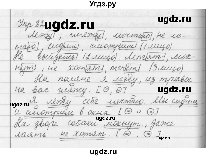 ГДЗ (Решебник №2 к учебнику 2016) по русскому языку 5 класс М.Т. Баранов / упражнение / 82