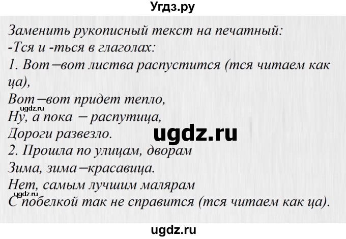 ГДЗ (Решебник №2 к учебнику 2016) по русскому языку 5 класс М.Т. Баранов / упражнение / 84