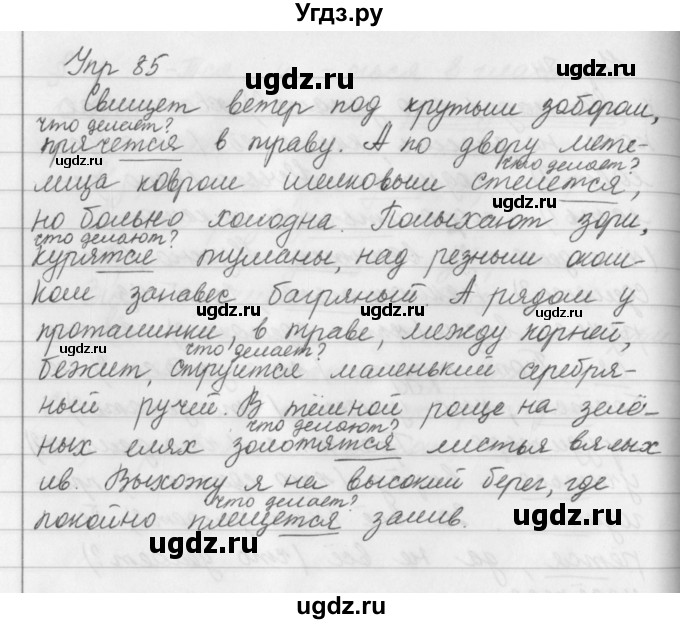 ГДЗ (Решебник №2 к учебнику 2016) по русскому языку 5 класс М.Т. Баранов / упражнение / 85