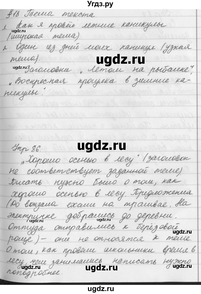 ГДЗ (Решебник №2 к учебнику 2016) по русскому языку 5 класс М.Т. Баранов / упражнение / 86