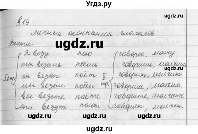 ГДЗ (Решебник №2 к учебнику 2016) по русскому языку 5 класс М.Т. Баранов / упражнение / 89