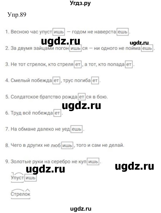 ГДЗ (Решебник №2 к учебнику 2016) по русскому языку 5 класс М.Т. Баранов / упражнение / 89(продолжение 2)