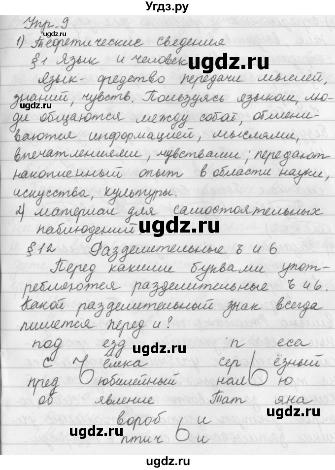 ГДЗ (Решебник №2 к учебнику 2016) по русскому языку 5 класс М.Т. Баранов / упражнение / 9