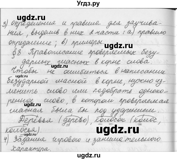 ГДЗ (Решебник №2 к учебнику 2016) по русскому языку 5 класс М.Т. Баранов / упражнение / 9(продолжение 2)