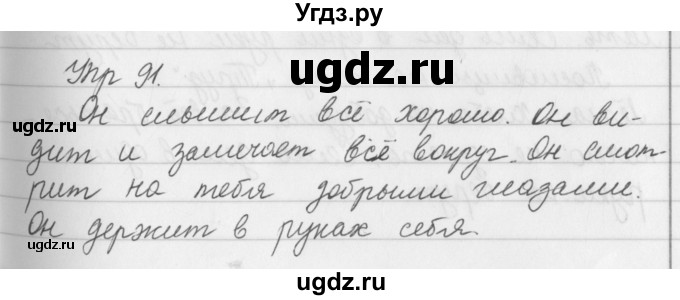 ГДЗ (Решебник №2 к учебнику 2016) по русскому языку 5 класс М.Т. Баранов / упражнение / 91