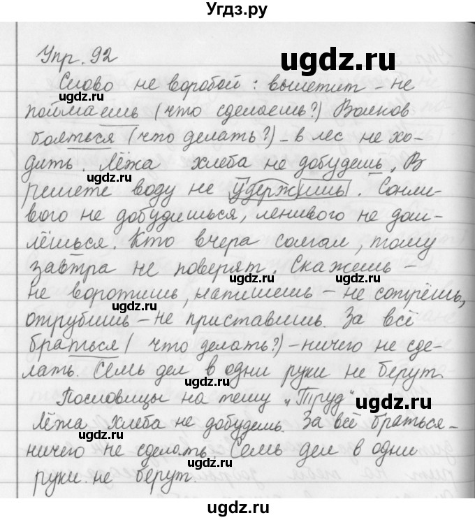 ГДЗ (Решебник №2 к учебнику 2016) по русскому языку 5 класс М.Т. Баранов / упражнение / 92