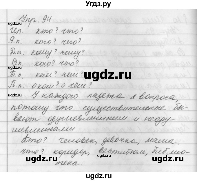 ГДЗ (Решебник №2 к учебнику 2016) по русскому языку 5 класс М.Т. Баранов / упражнение / 94