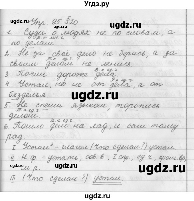 ГДЗ (Решебник №2 к учебнику 2016) по русскому языку 5 класс М.Т. Баранов / упражнение / 95