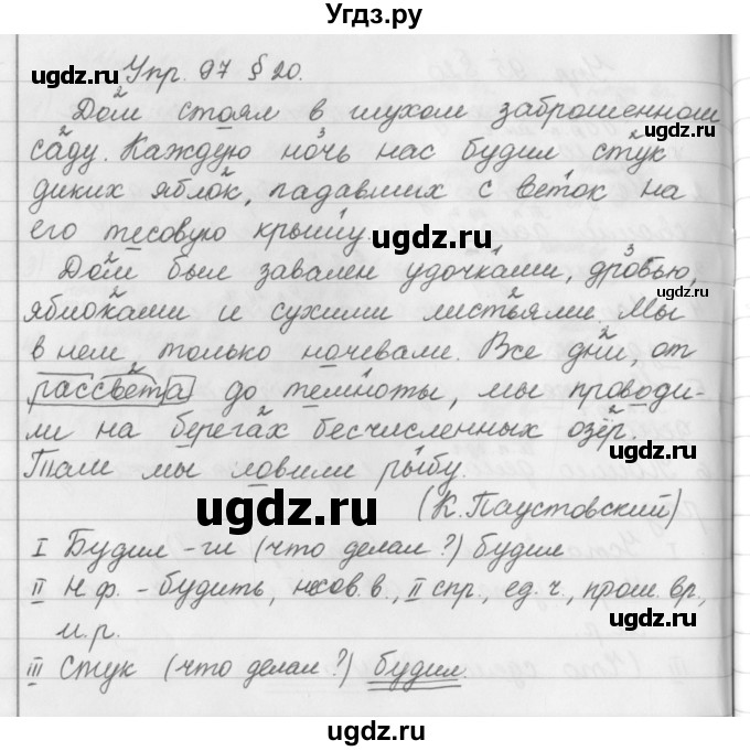 ГДЗ (Решебник №2 к учебнику 2016) по русскому языку 5 класс М.Т. Баранов / упражнение / 97