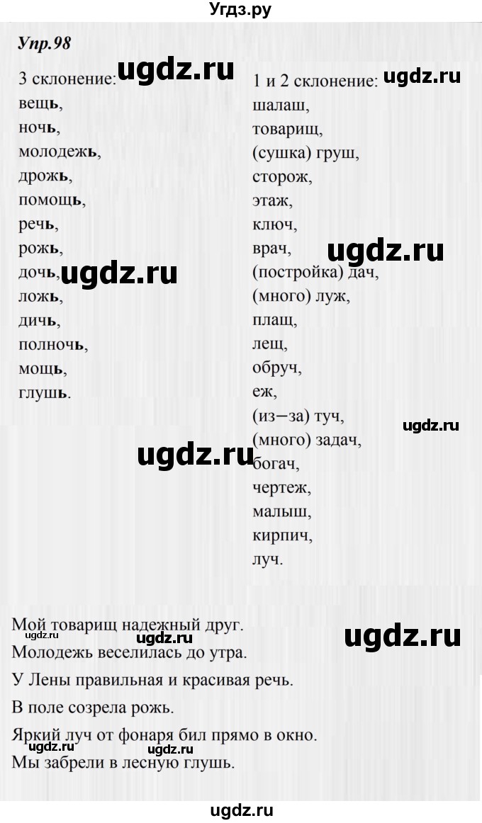 ГДЗ (Решебник №2 к учебнику 2016) по русскому языку 5 класс М.Т. Баранов / упражнение / 98