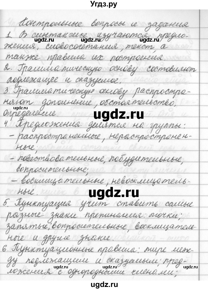 ГДЗ (Решебник №2 к учебнику 2016) по русскому языку 5 класс М.Т. Баранов / контрольные вопросы и задания / часть 1 / стр. 119