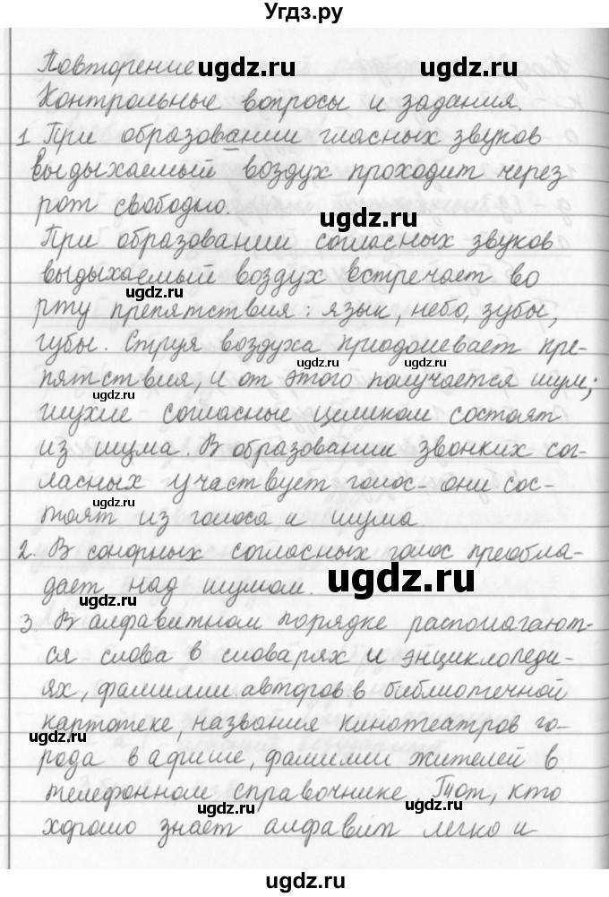 ГДЗ (Решебник №2 к учебнику 2016) по русскому языку 5 класс М.Т. Баранов / контрольные вопросы и задания / часть 1 / стр. 147